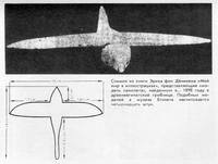 Из книги Деникена "Мой мир в иллюстрациях": модель самолета из древнеегипетской гробницы